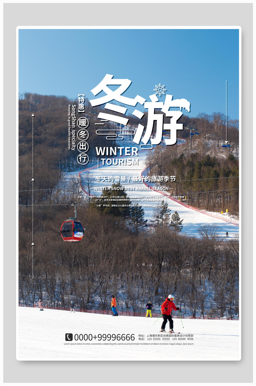 冬游冬天的雪景海报素材