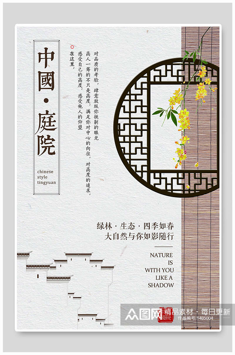 中国庭院海报设计素材