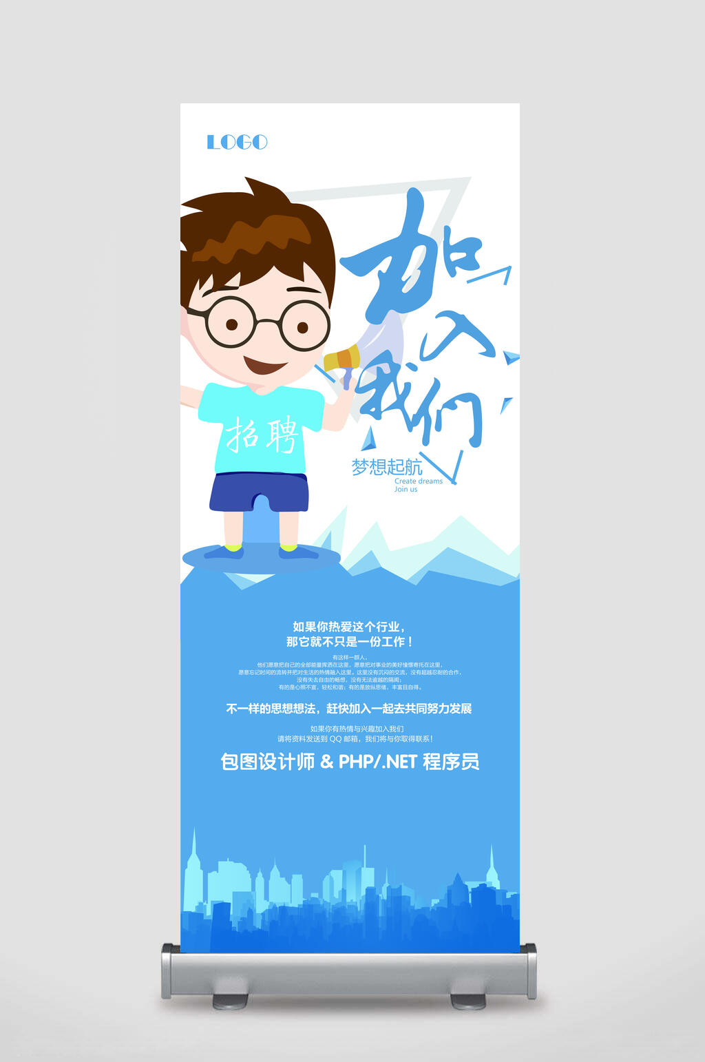 H海报招聘广告蓝底儿童素材