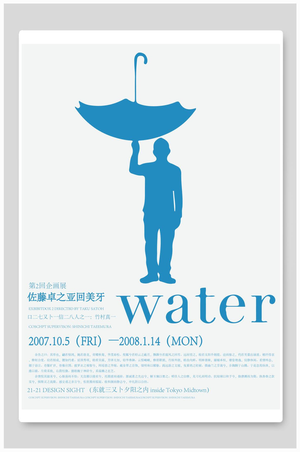漫画节约用水简约创意海报素材