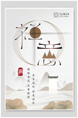 中国风禅意海报设计
