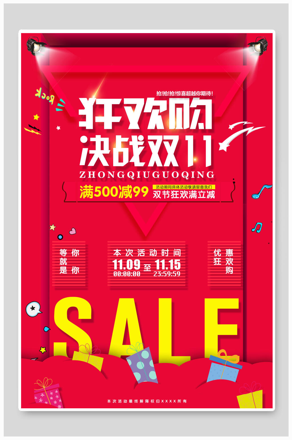狂欢购决战双11双十一光棍节海报素材