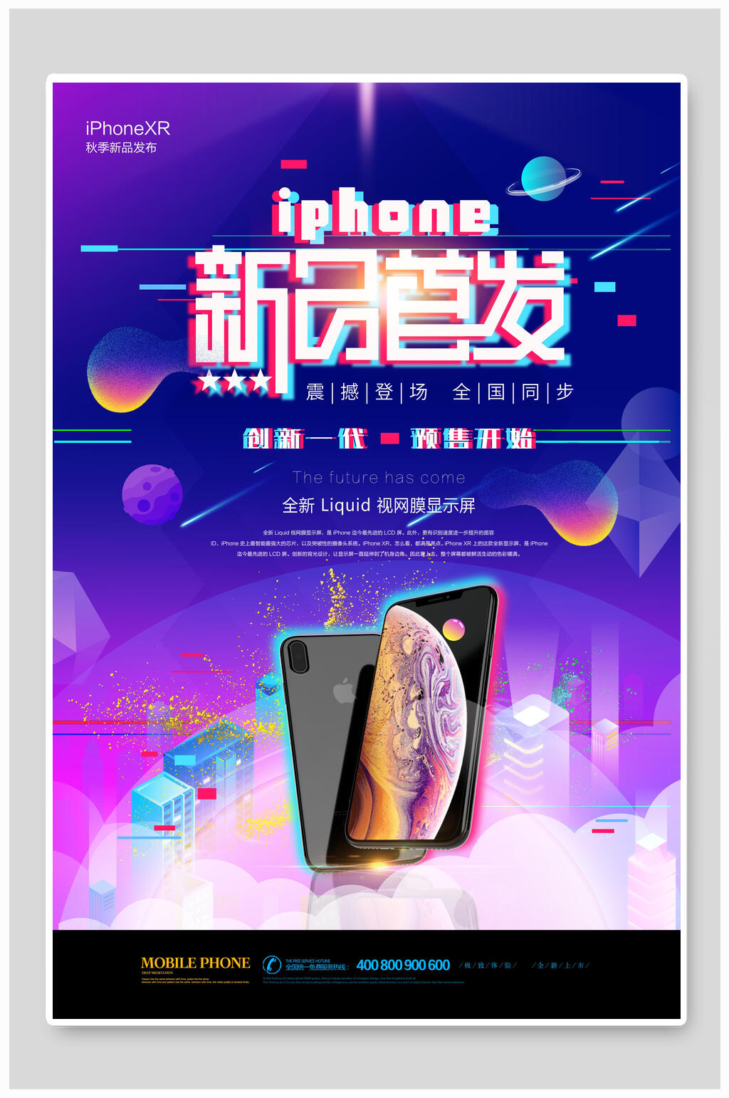 新品首发手机周年庆促销海报素材