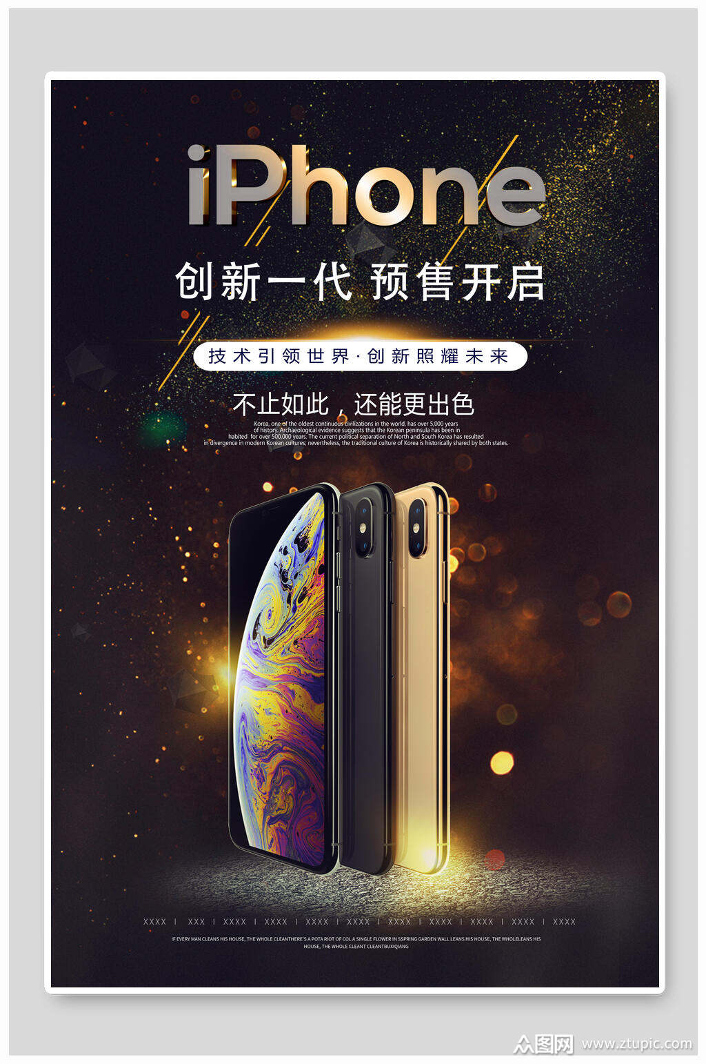 手机发布会海报素材免费下载,本作品是由西瓜汁上传的原创平面广告