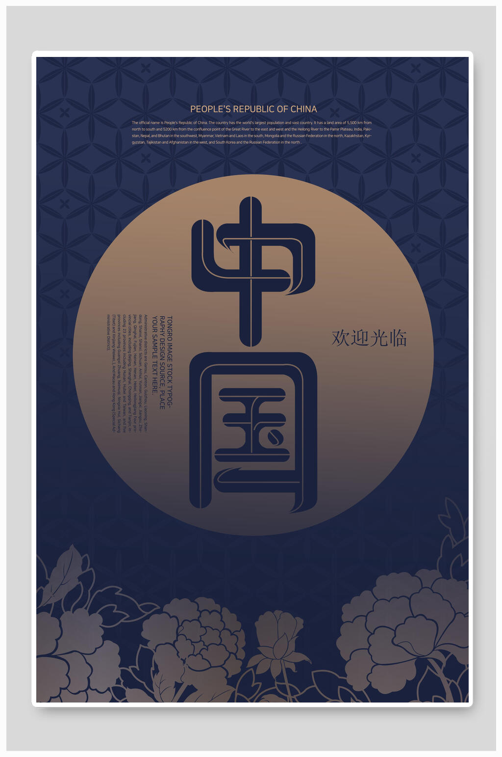 商务中国欢迎光临海报素材