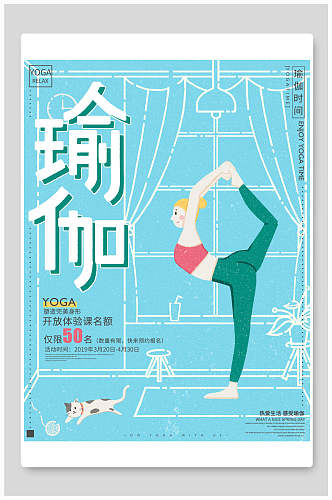 蓝色瑜伽体验课海报