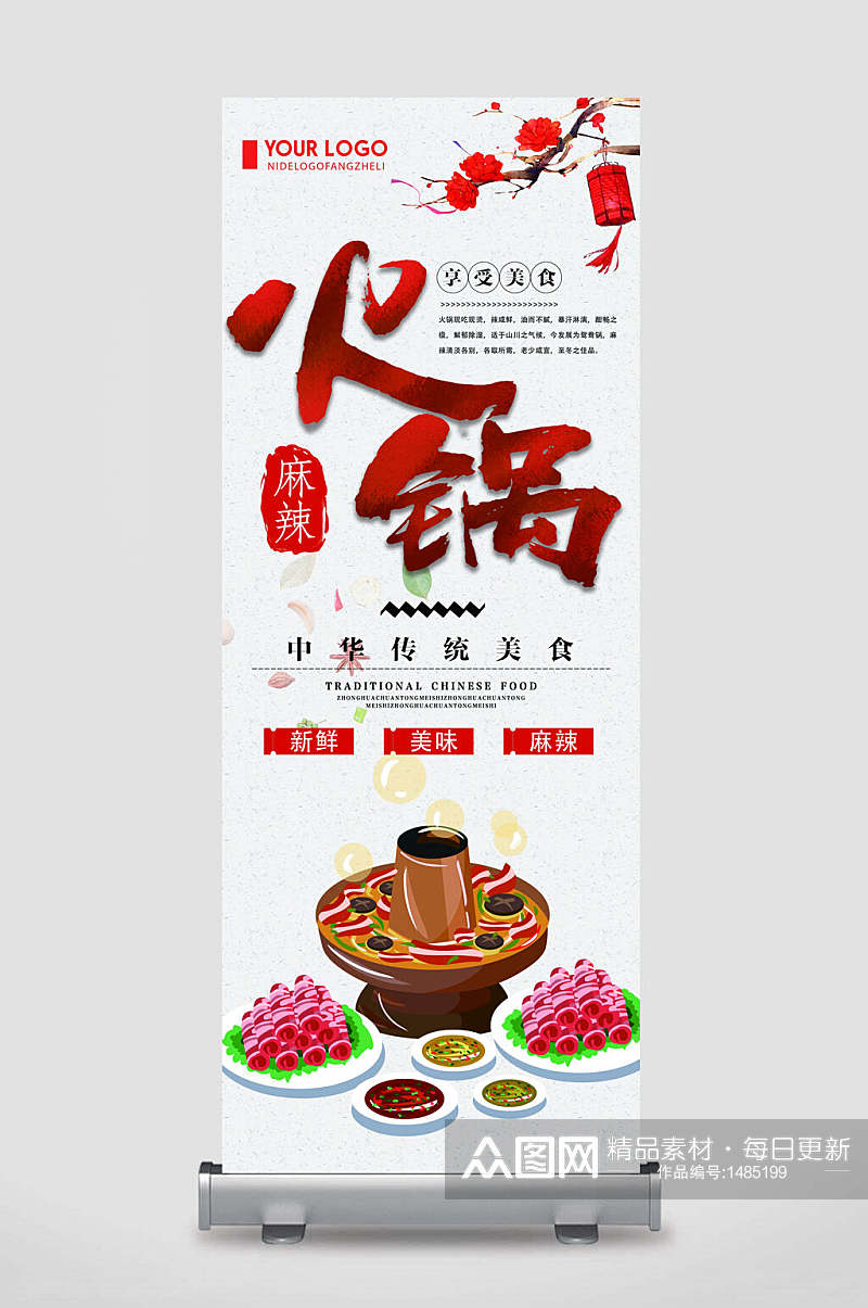 麻辣火锅中国传统美食X展架易拉宝海报设计素材