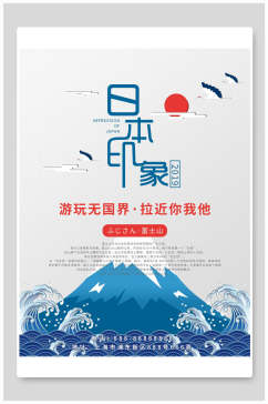 日本印象旅行旅游海报
