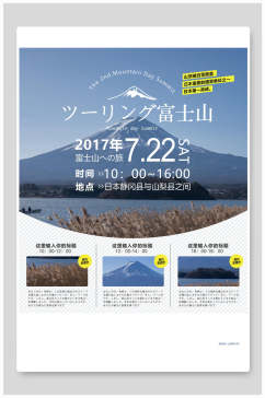 富士山旅行旅游海报