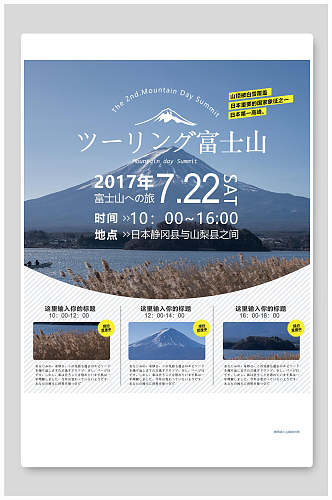 富士山旅行旅游海报