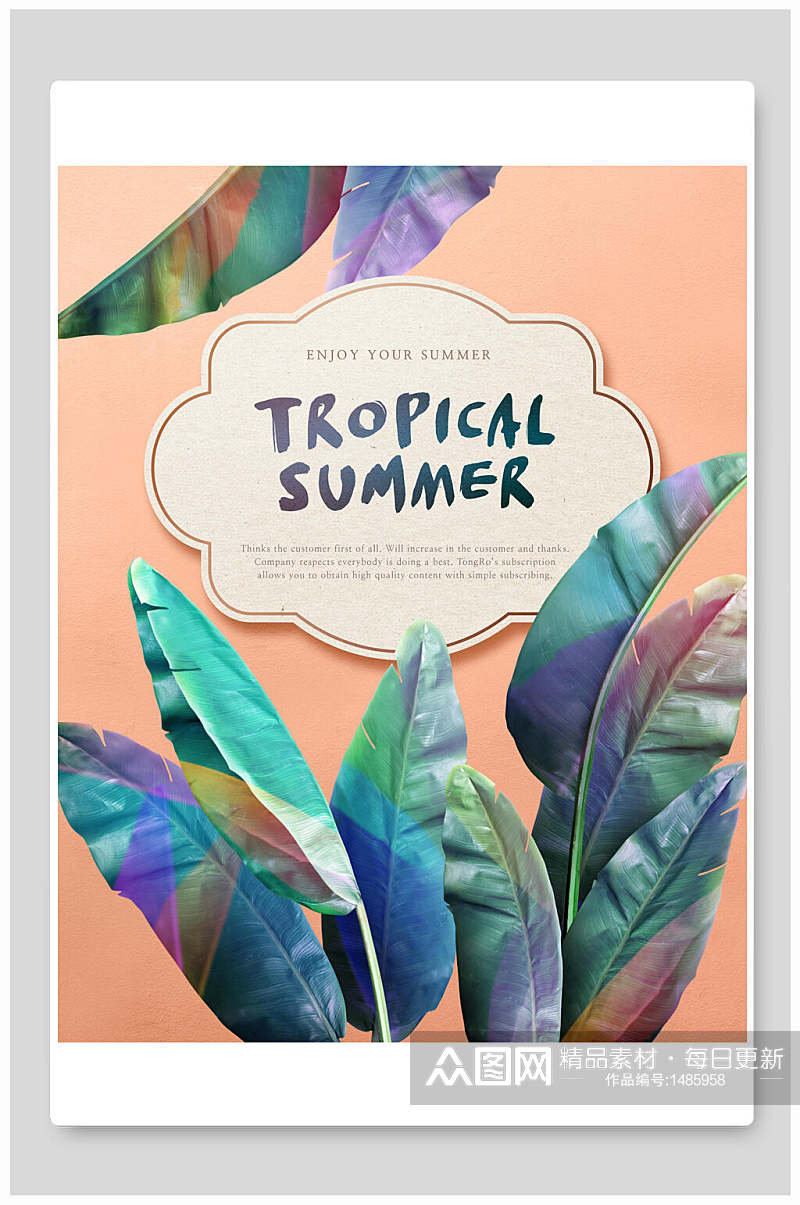 茂盛热带植物海报设计素材