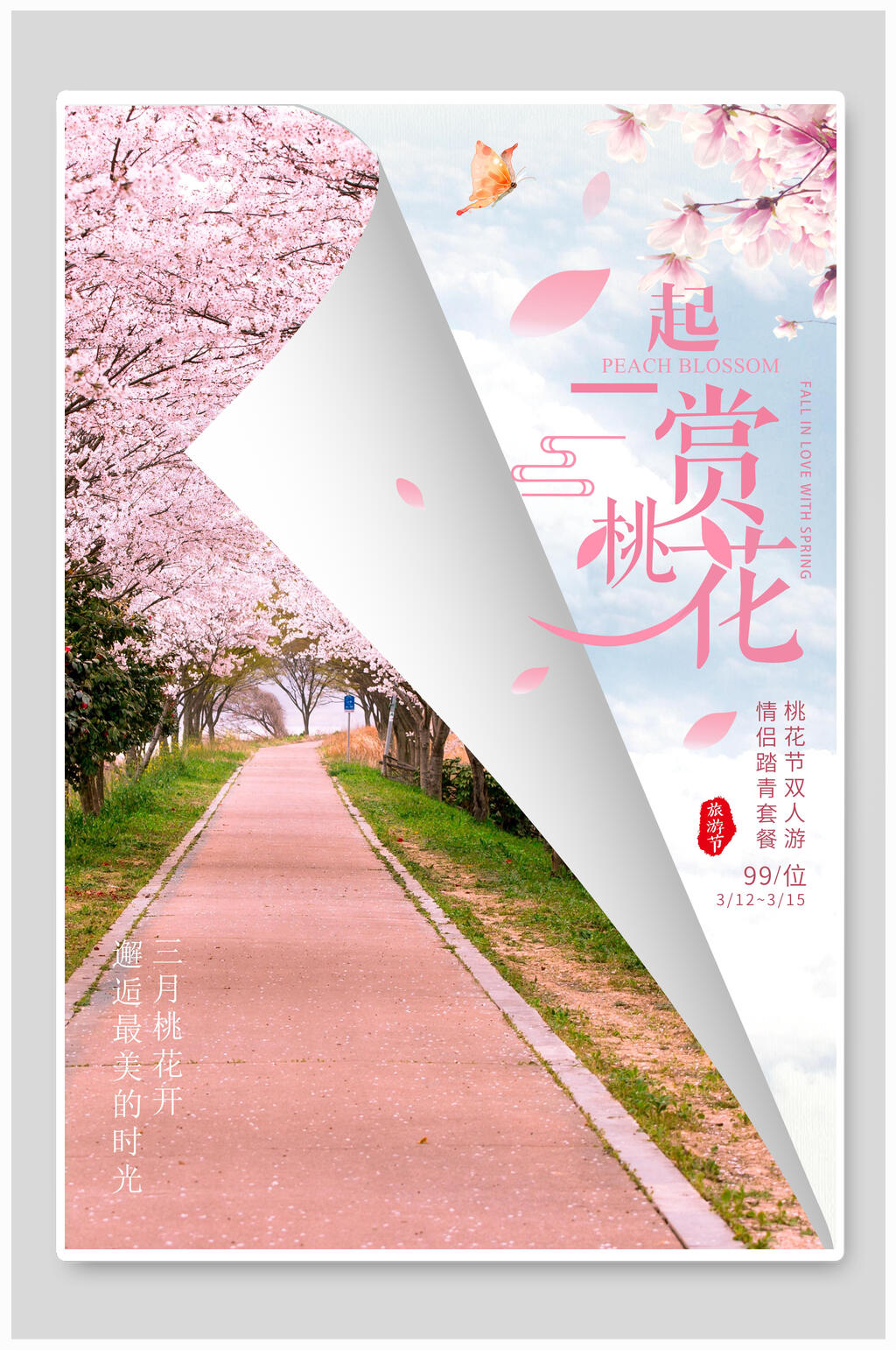 唯美桃花将樱花节海报素材