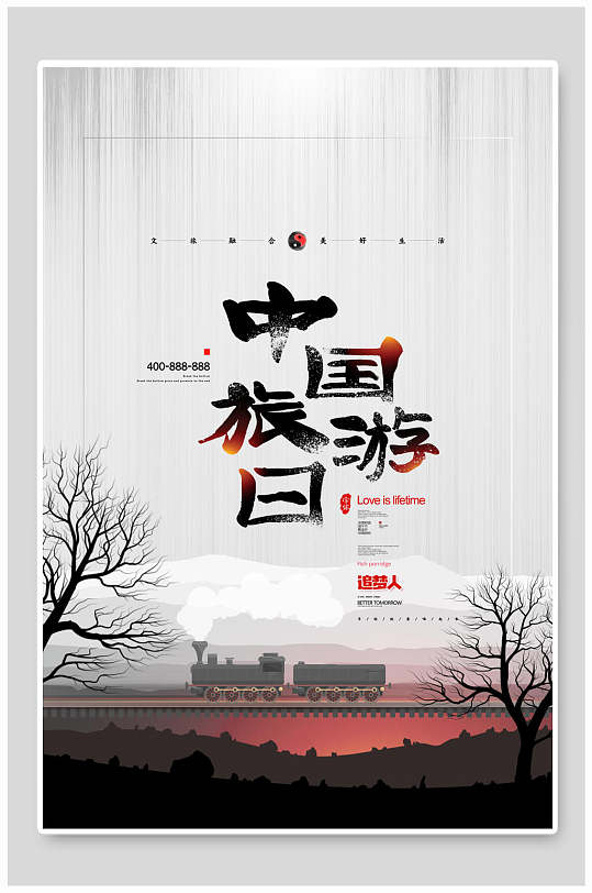 中国旅游日旅游海报