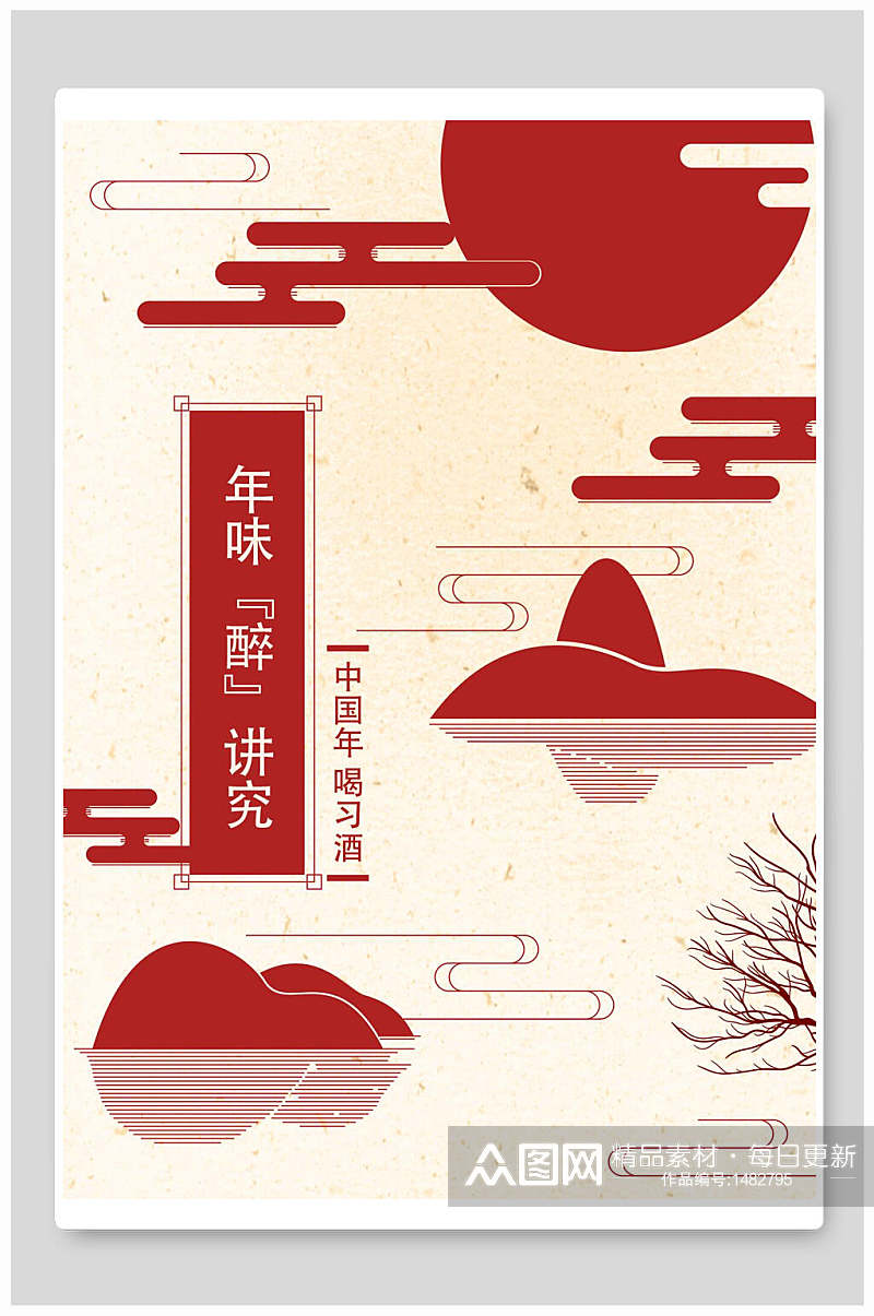 中国红年味海报设计素材