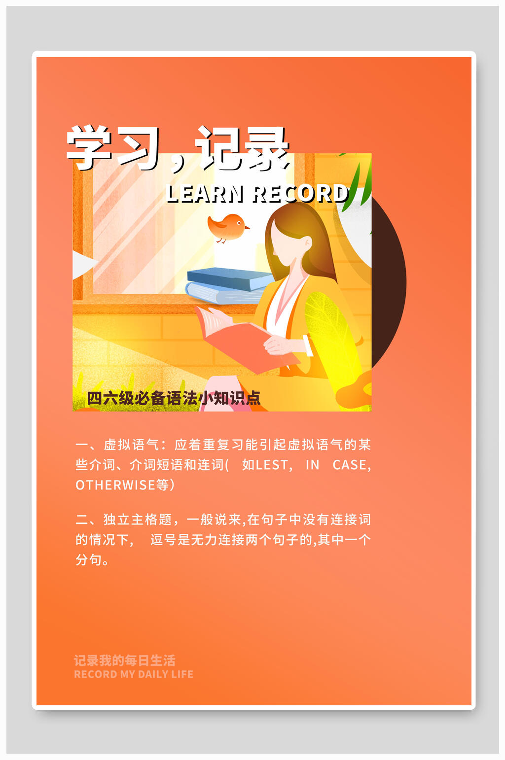 学习记录旅游日记旅游手账海报素材
