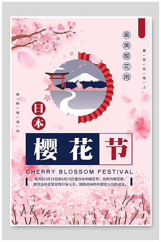 唯美旅游日本樱花节海报