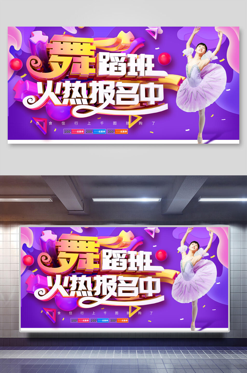 艺术舞蹈班报名海报素材