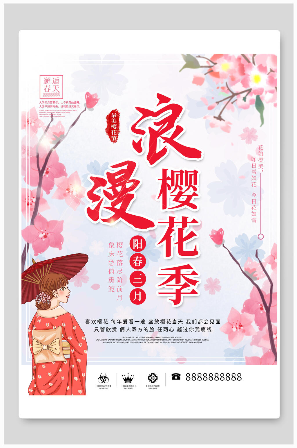 日式樱花节海报素材