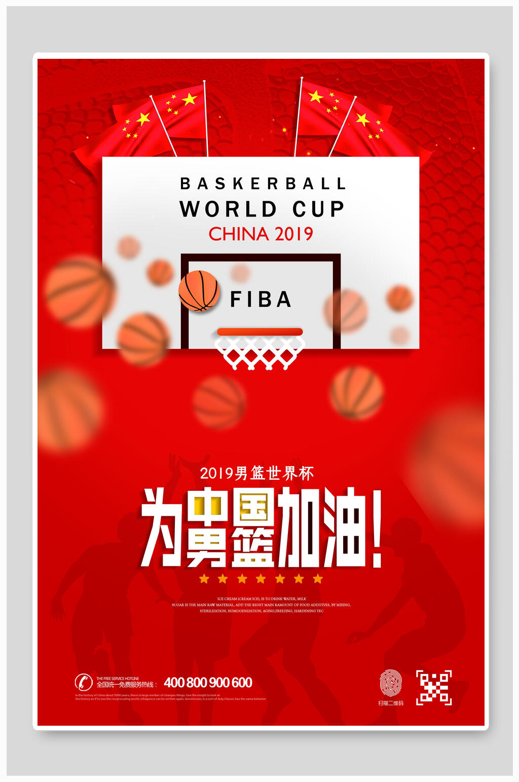 红色中国蓝男篮球海报素材