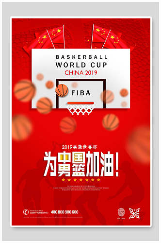 红色中国蓝男篮球海报