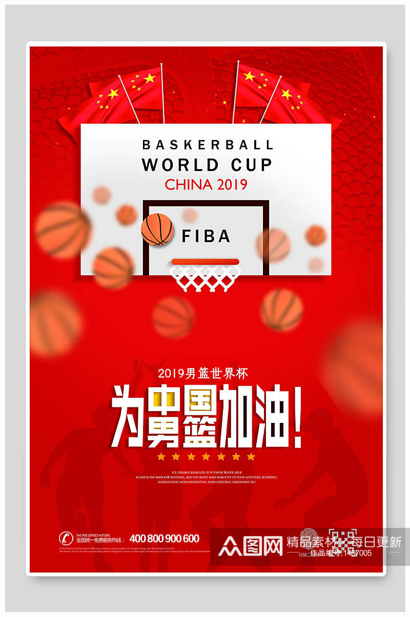 红色中国蓝男篮球海报素材