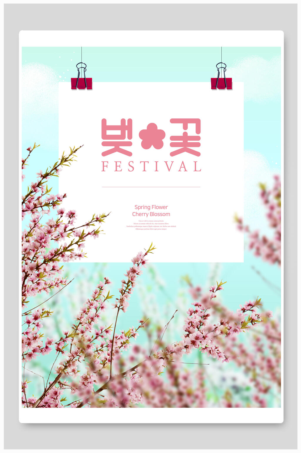 桃花感恩节鲜花创意海报设计素材