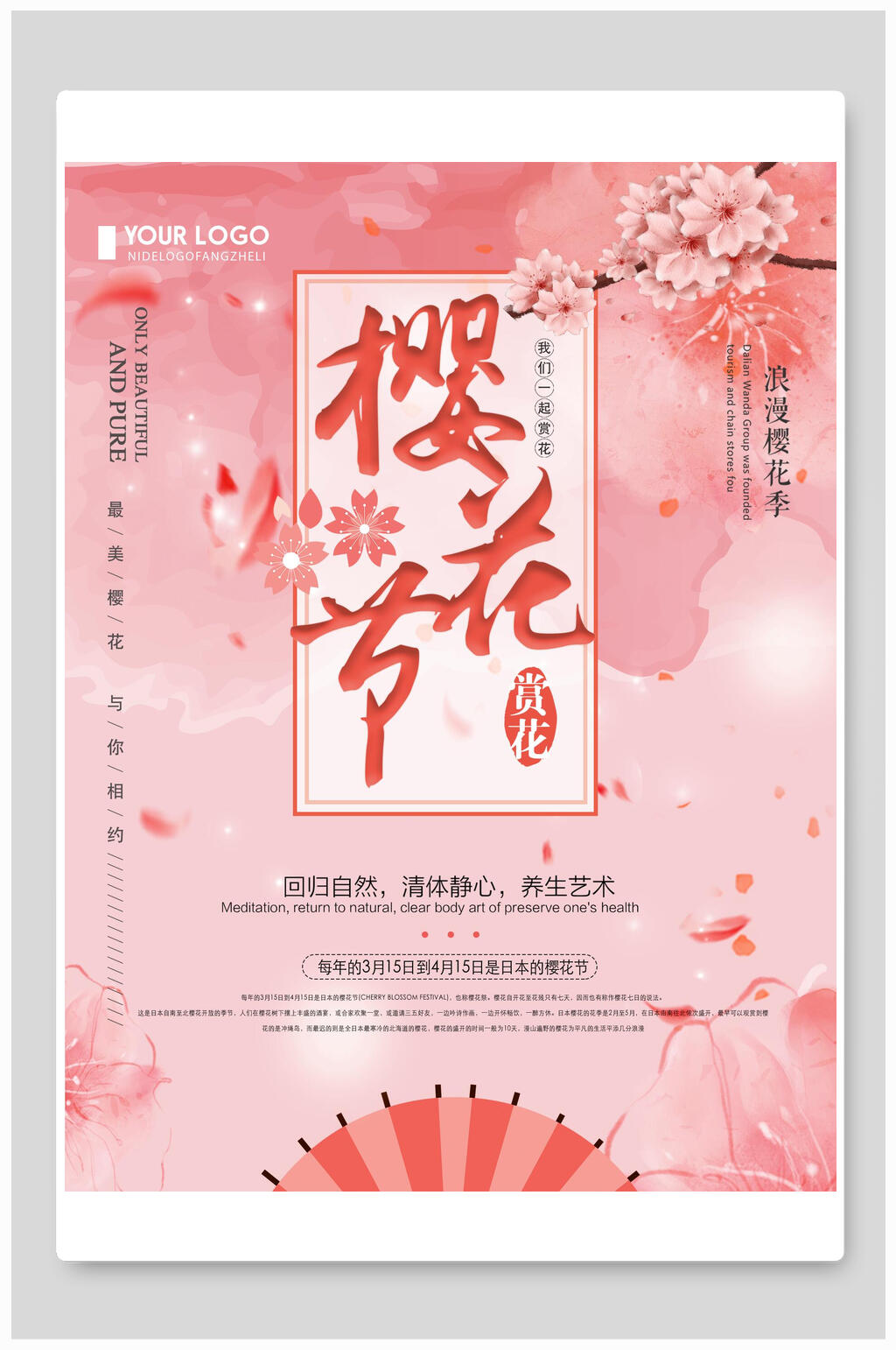 粉红樱花节赏花樱花节海报素材