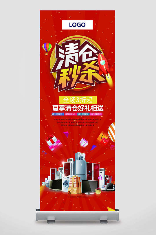 易拉宝x展架红色海报清仓秒杀