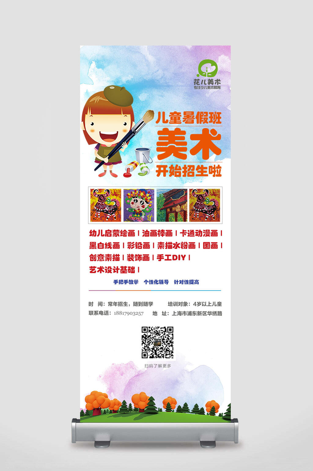 宣传单展架易拉宝儿童美术暑假班招生素材