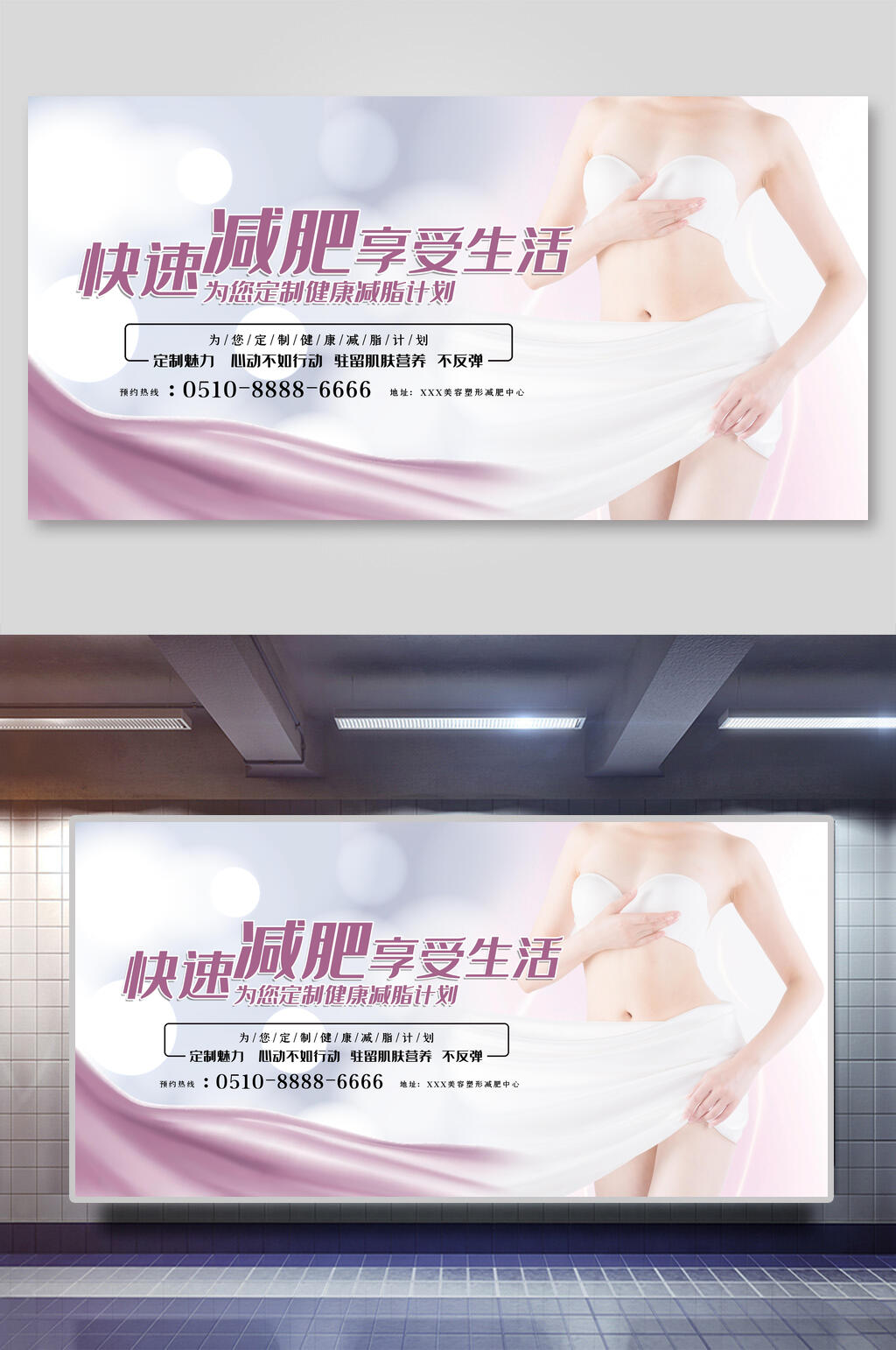 简约快速减肥享受生活瑜伽海报素材