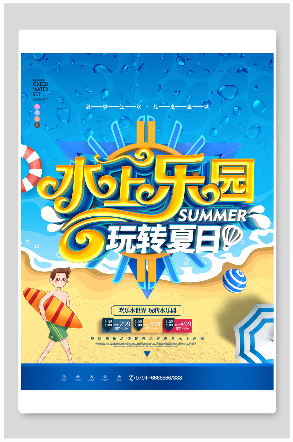 水上乐园玩转夏日海报设计海报素材