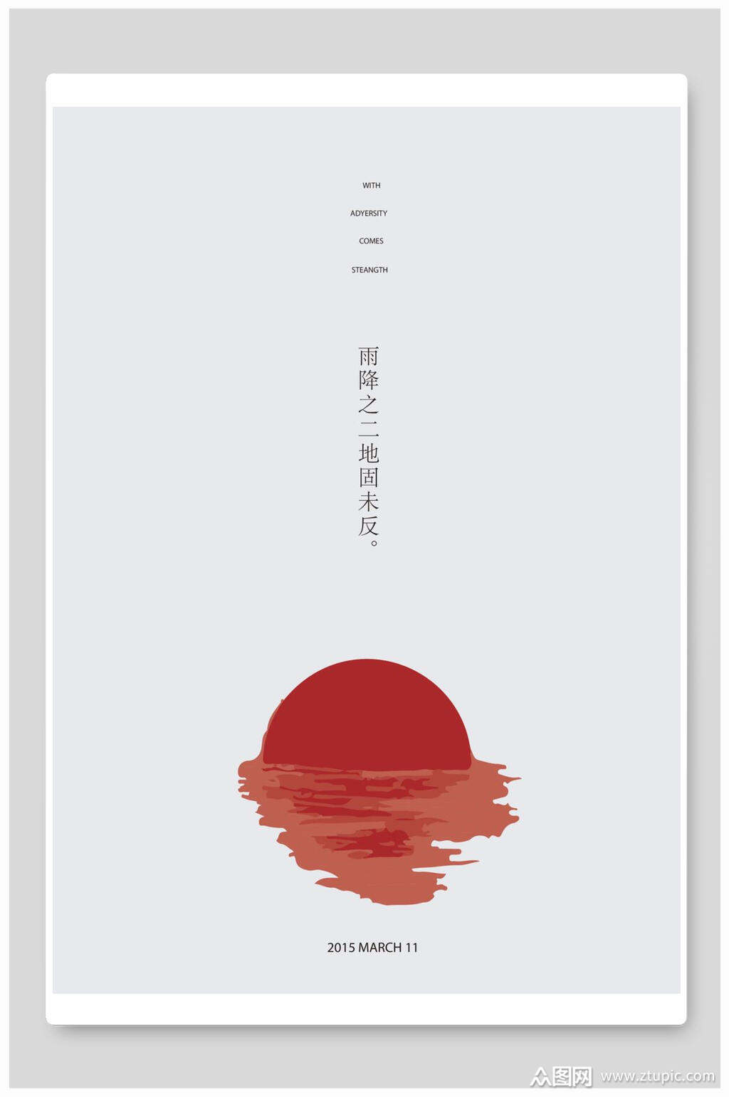 日出简约创意海报
