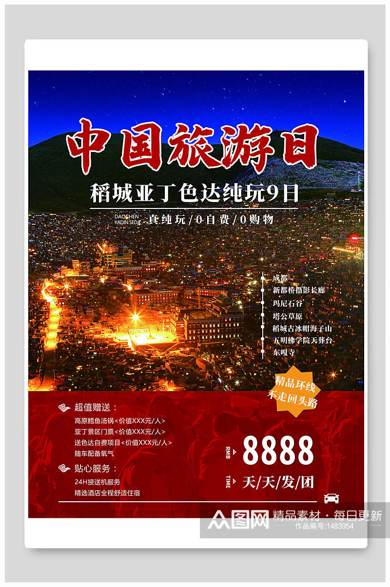 中国旅游日旅游海报素材