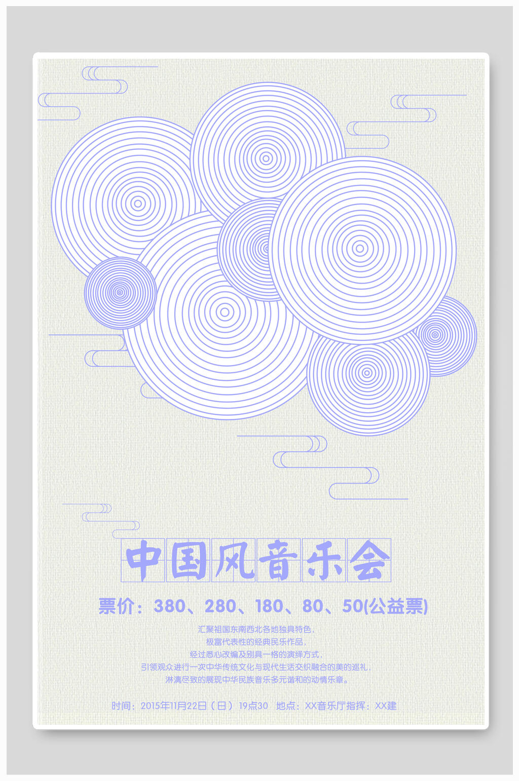 中国风音乐会促销海报设计素材