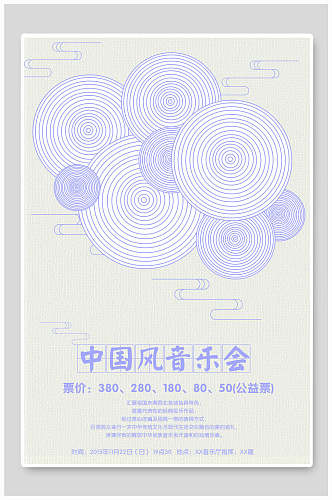 中国风音乐会促销海报设计