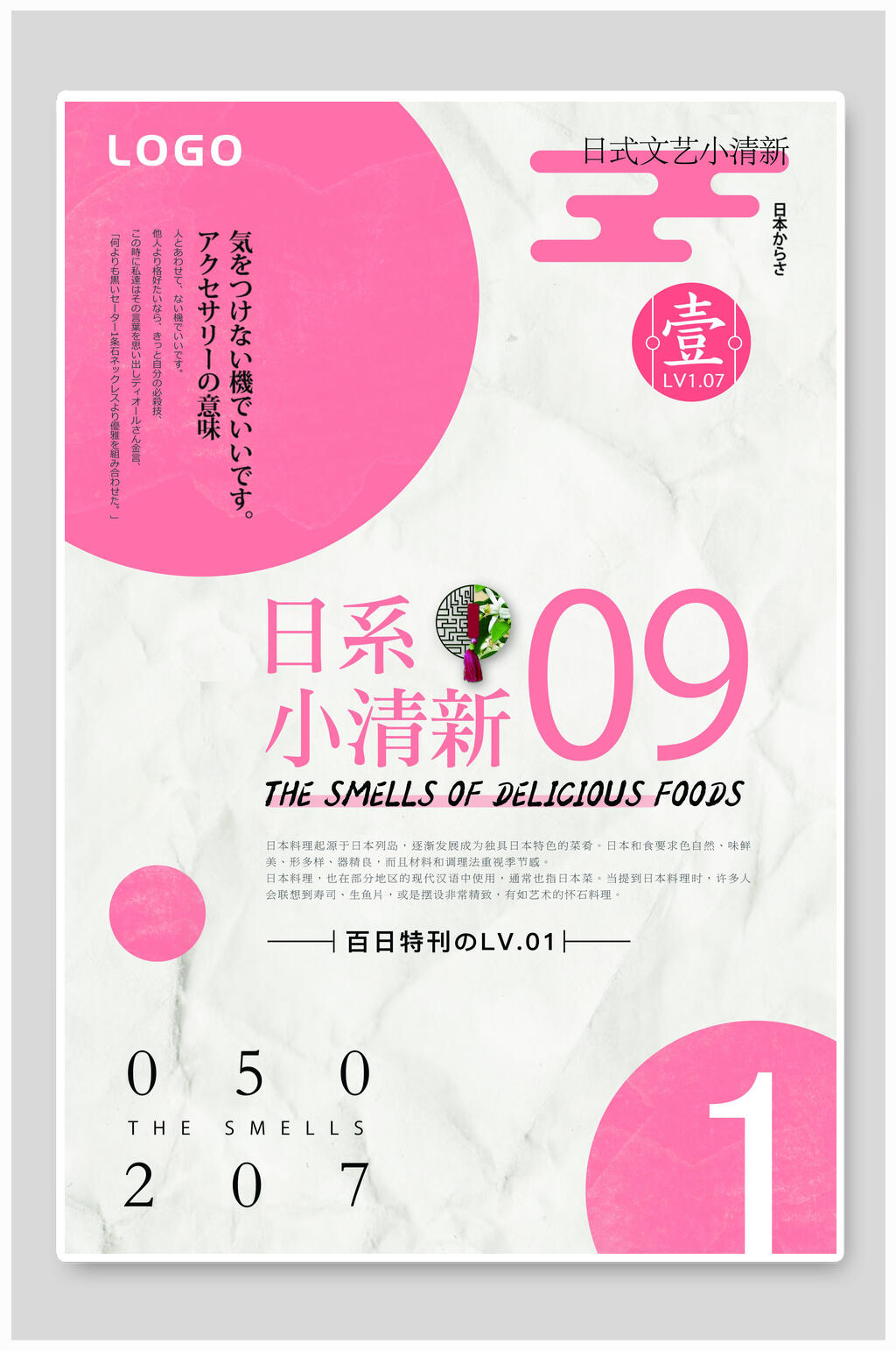 日系小清新特刊海报设计素材
