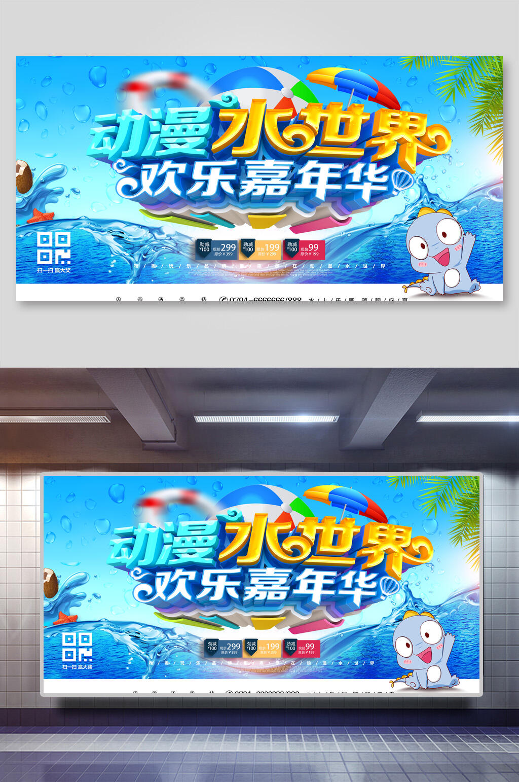 动漫水世界水上乐园海报设计展板素材