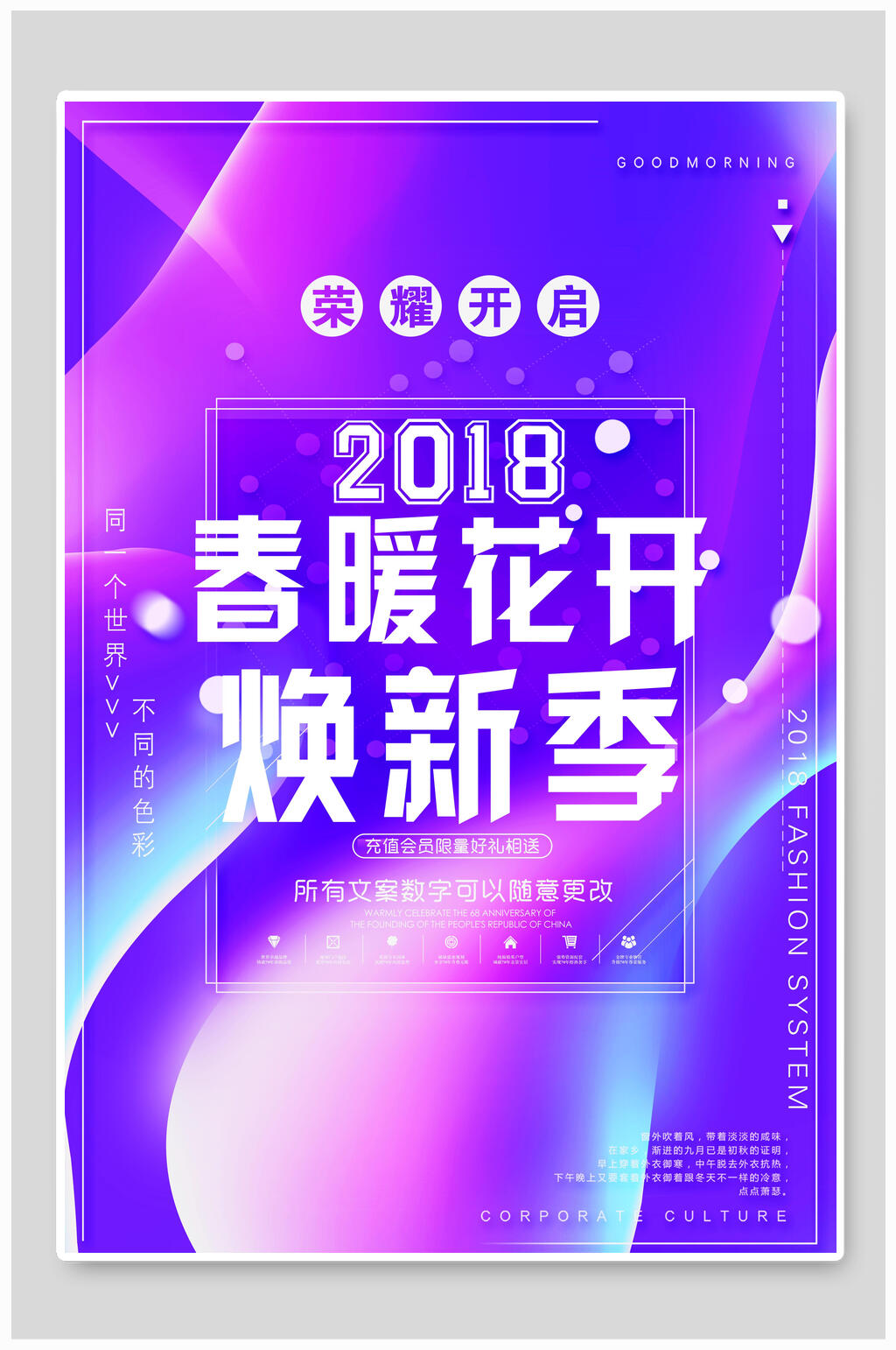 春暖花开换新季促销海报素材