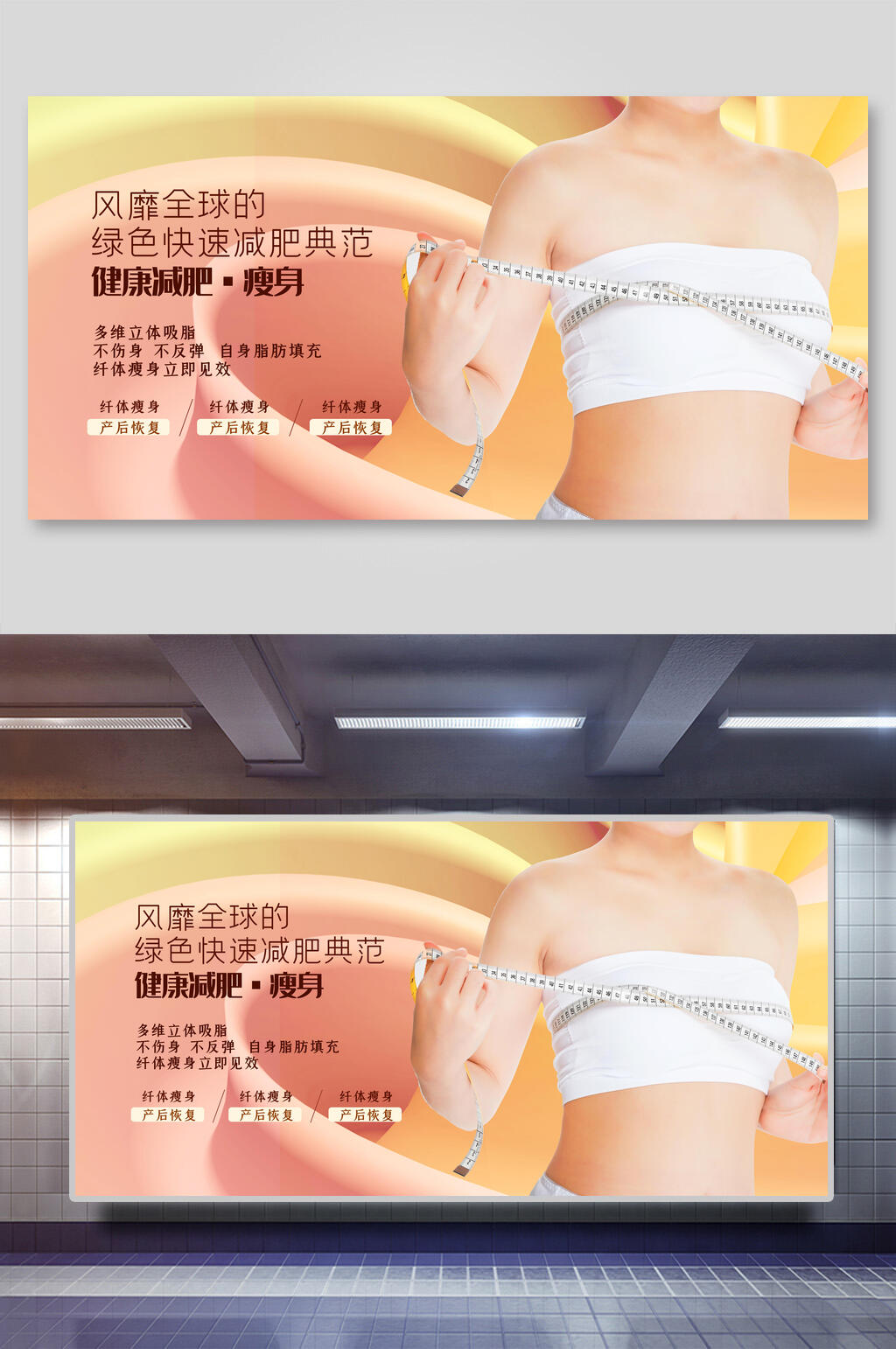 瑜伽绿色减肥海报素材