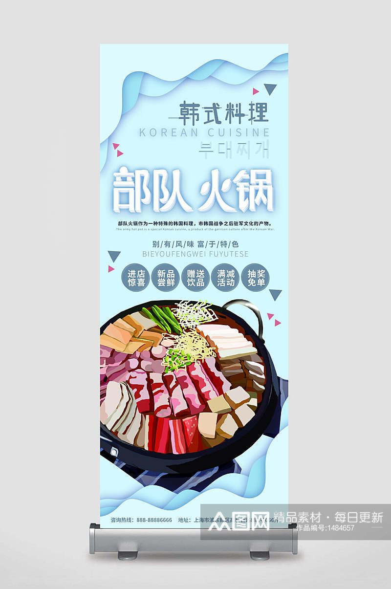 X展架易拉宝海报设计部队火锅韩式料理素材
