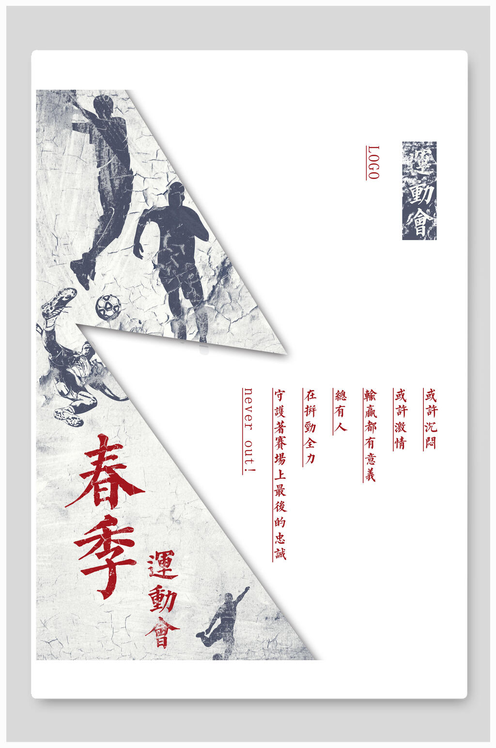 中式春季亚运会海报素材