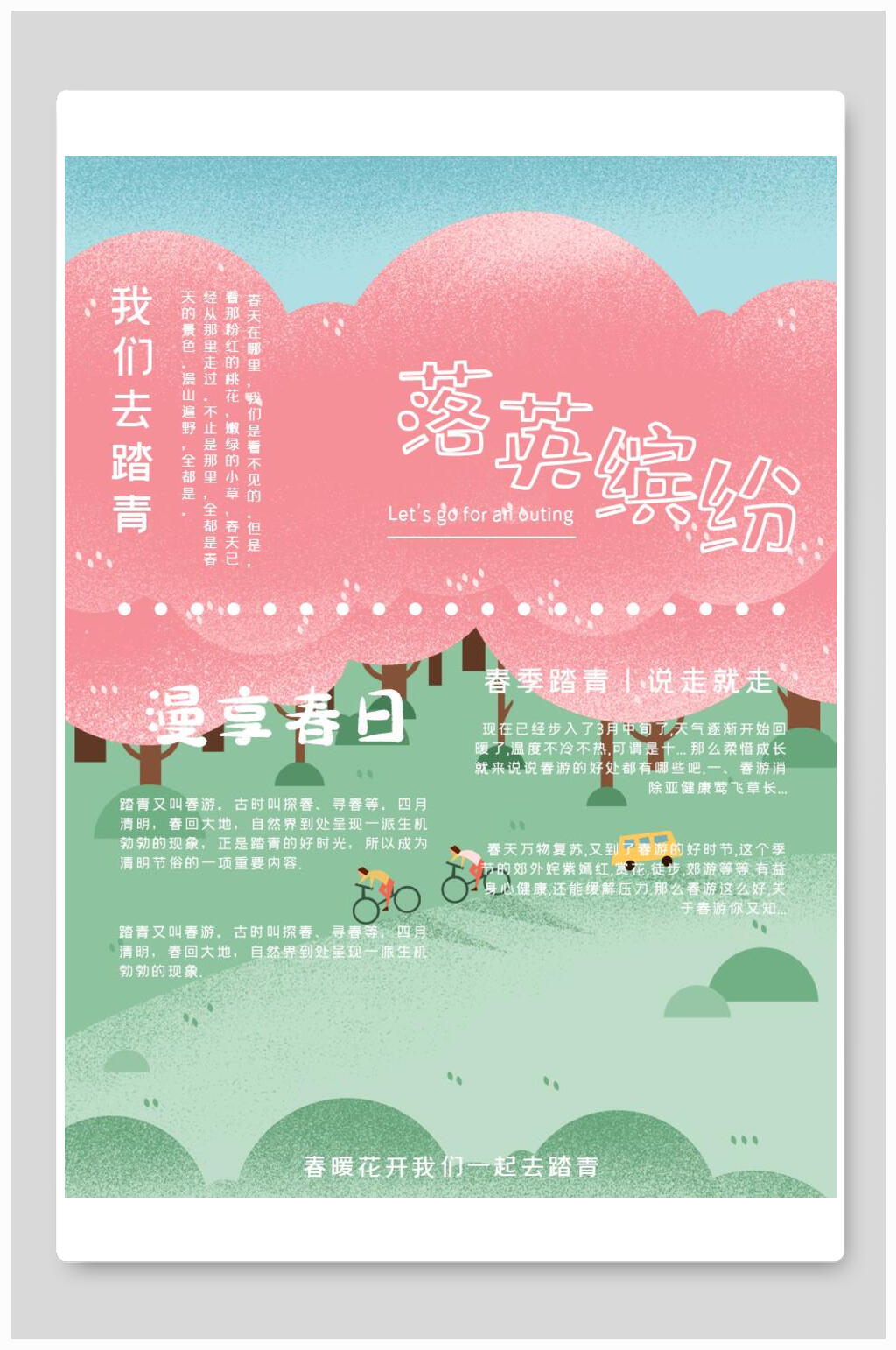 文艺落英缤纷樱花节海报素材
