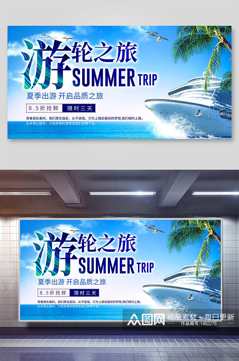 夏日游轮之旅旅游海报素材