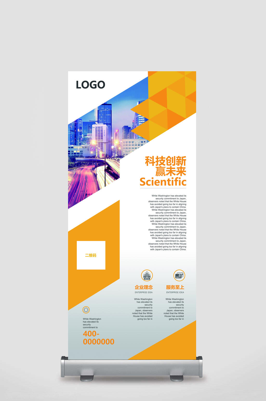X展架易拉宝设计科技创赢未来公司简介素材