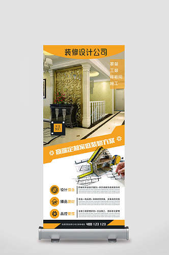 装修设计公司高级定制X展架易拉宝设计