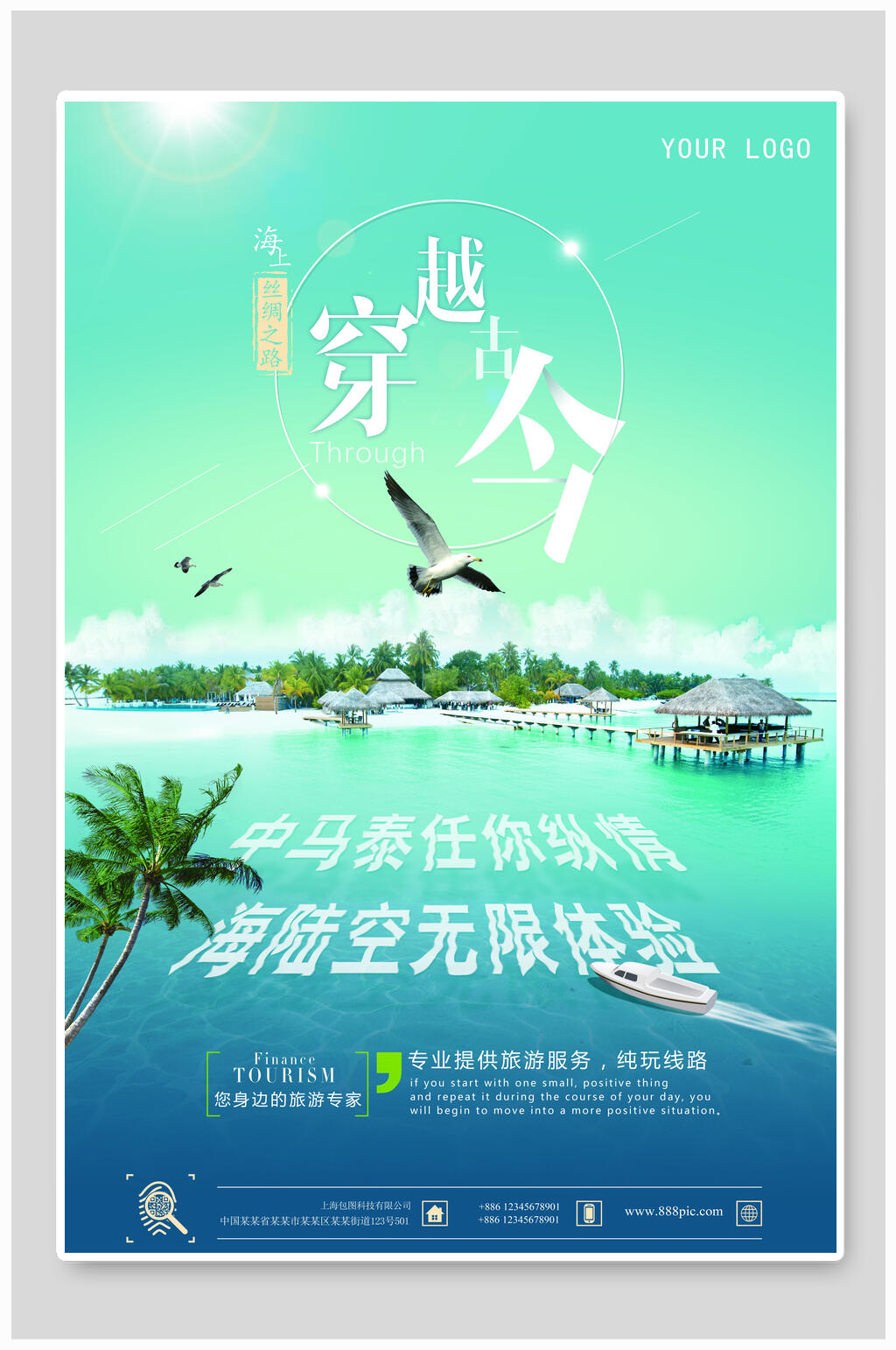 中马泰海边旅行旅游海报素材