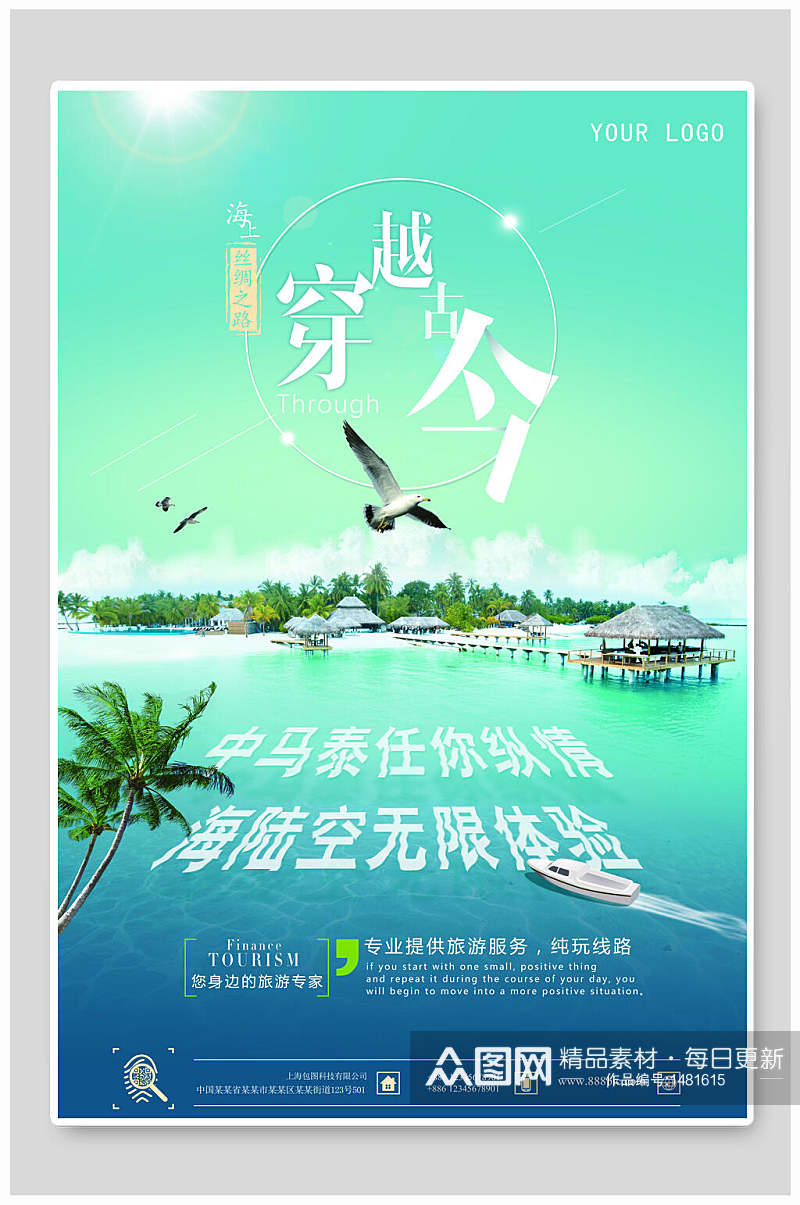 中马泰海边旅行旅游海报素材