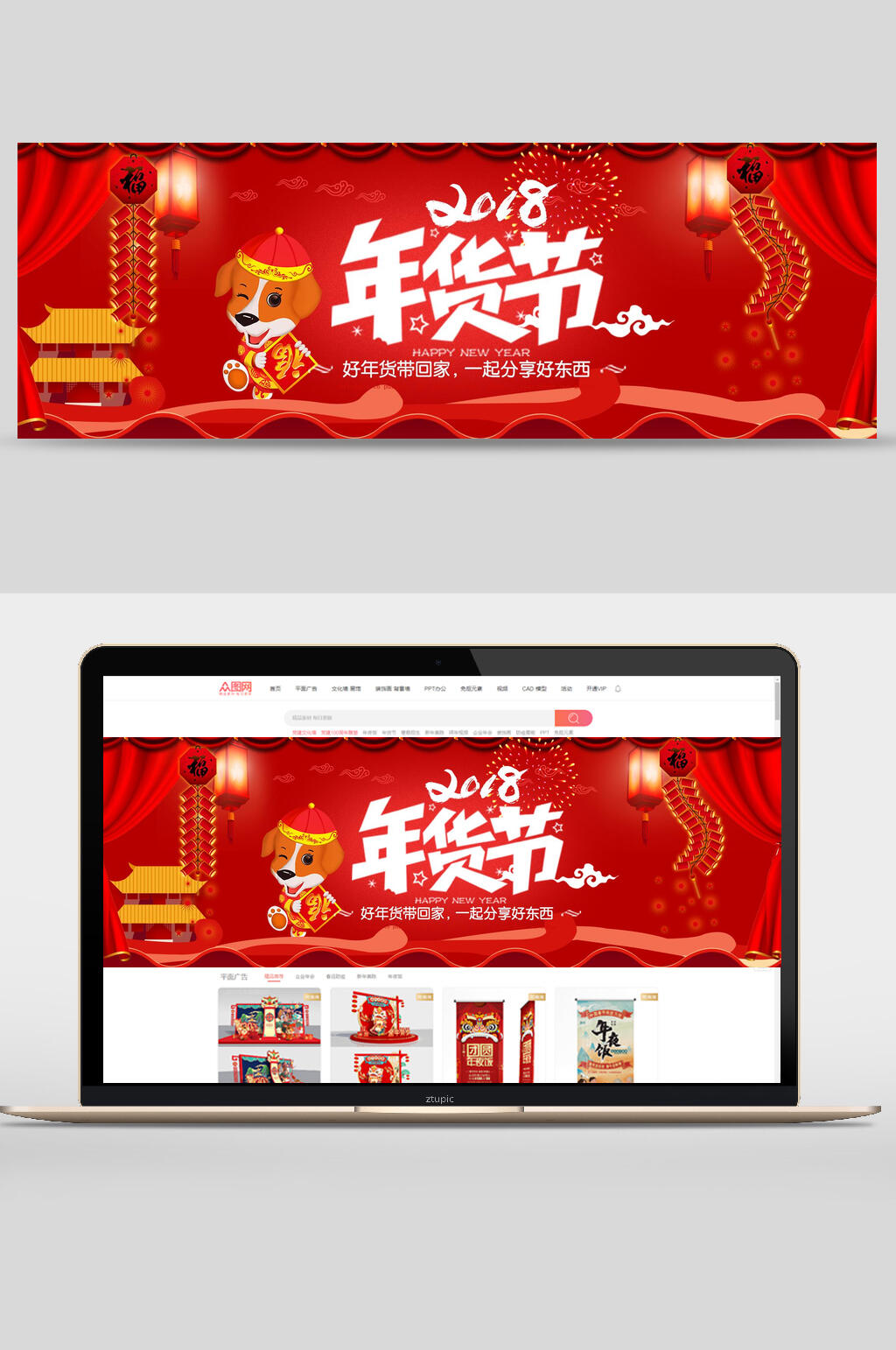 喜庆年货节banner素材