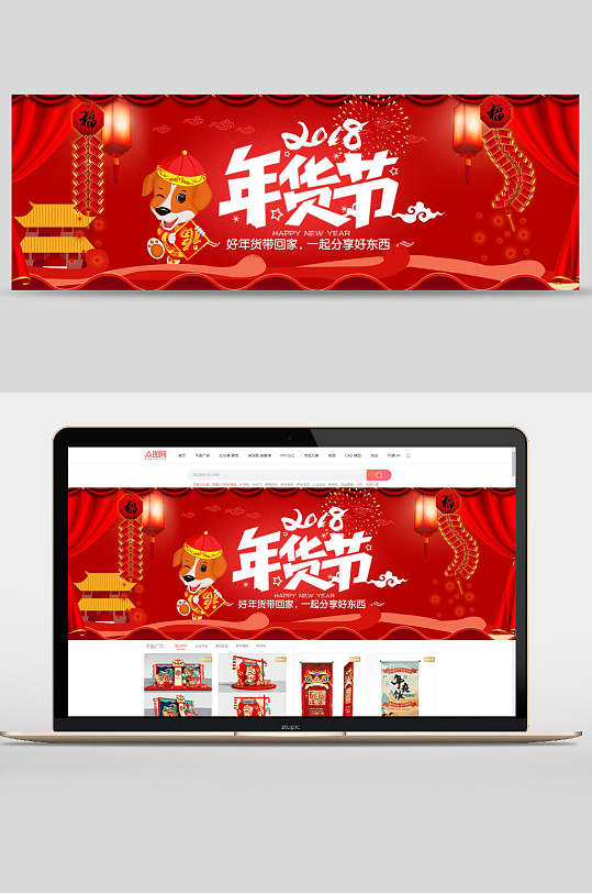 喜庆年货节banner
