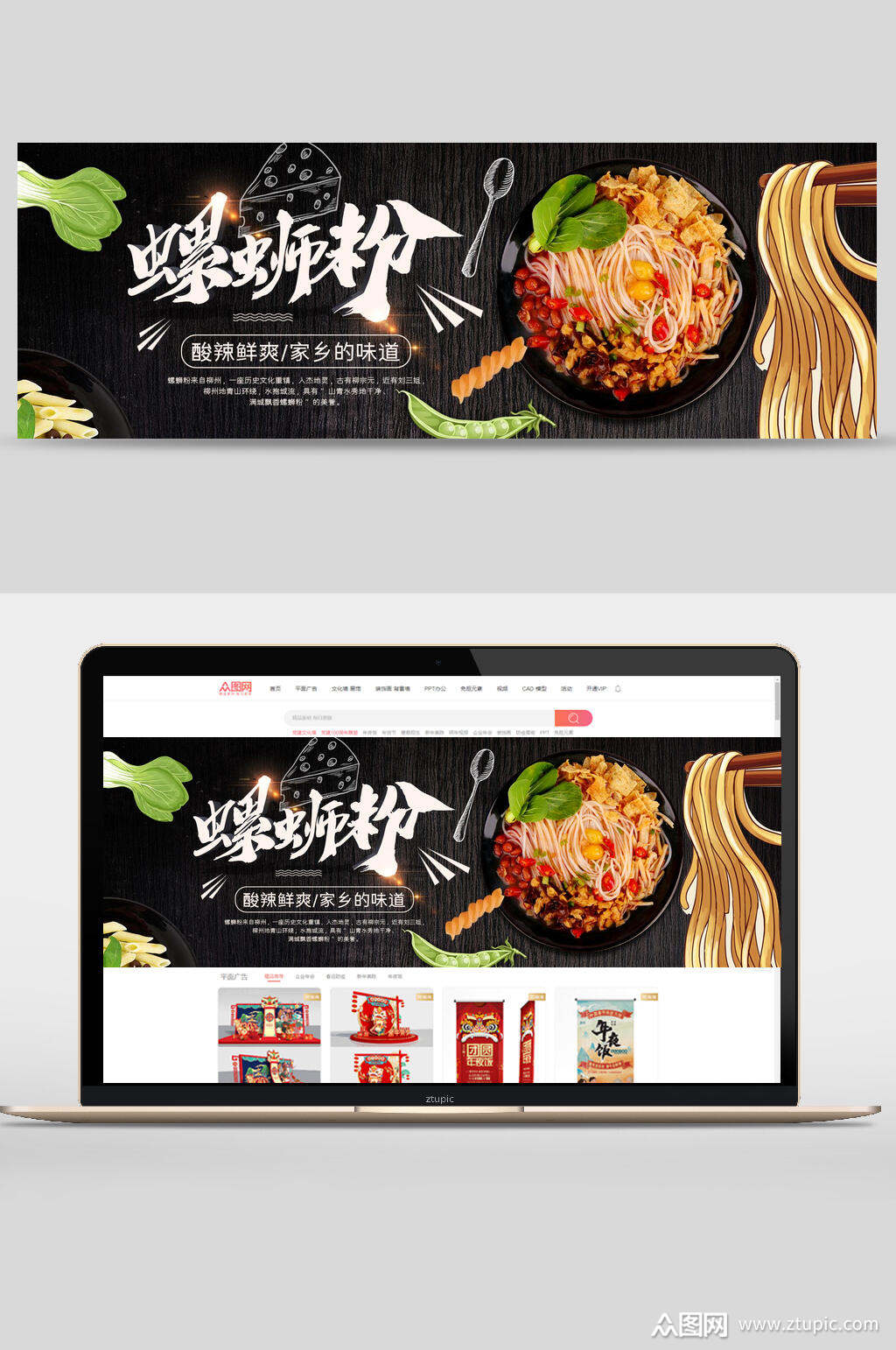 视觉美观的酸辣鲜爽螺蛳粉banner素材下载,本次作品主题是平面广告